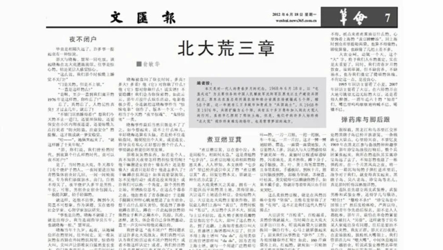 北京大学荒原之子——翁敏华教授的生平与三章学术研究