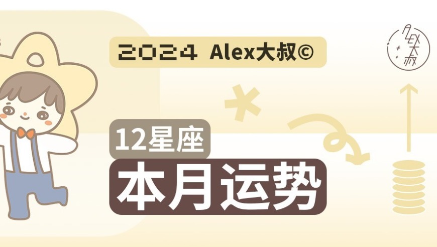 来年最后一个月，水逆来临的（月运）Alex个人分析及应对策略