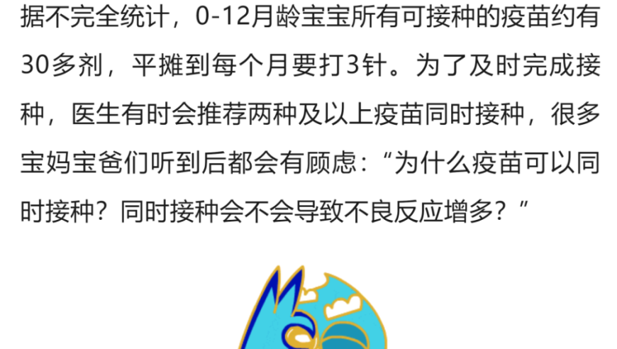 联合接种不同疫苗对孩子的安全性如何评估？