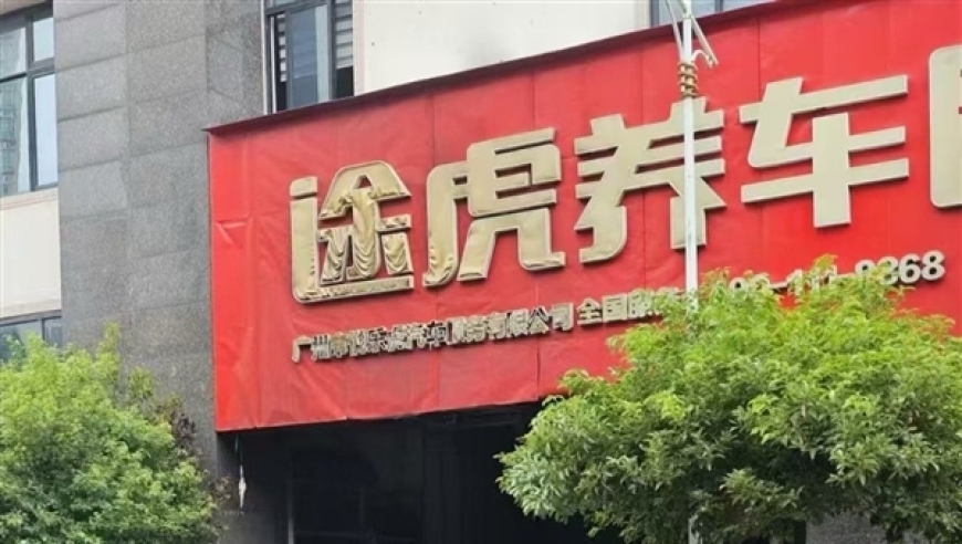 奔驰电动车引发途虎维修场火灾，多个门店被严重烧毁！