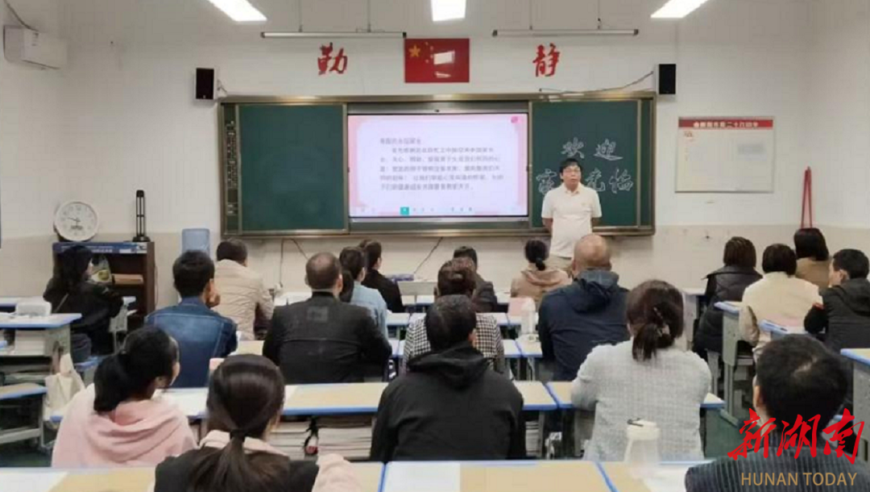 衡阳市第二十六中学2023年秋季学期家长会圆满举行