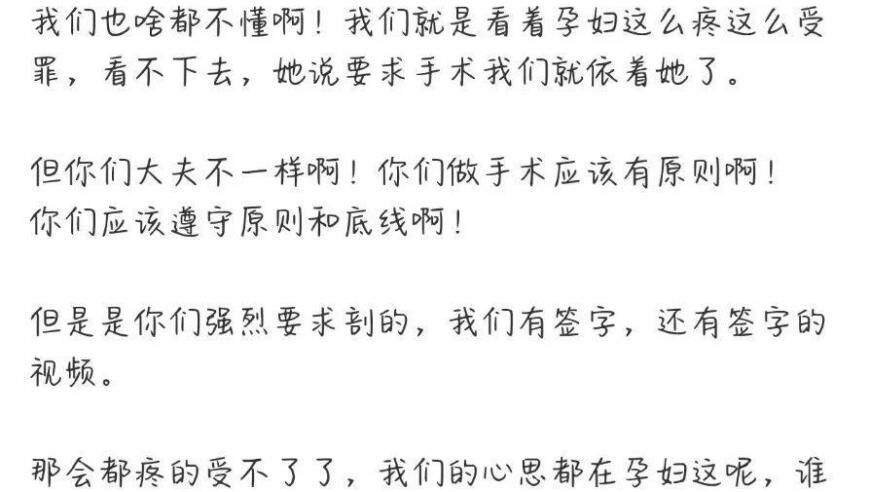 复杂病情面前，患者态度决定生死，坚决要求剖宫产却因一纸签字后悔，有何道理可言?