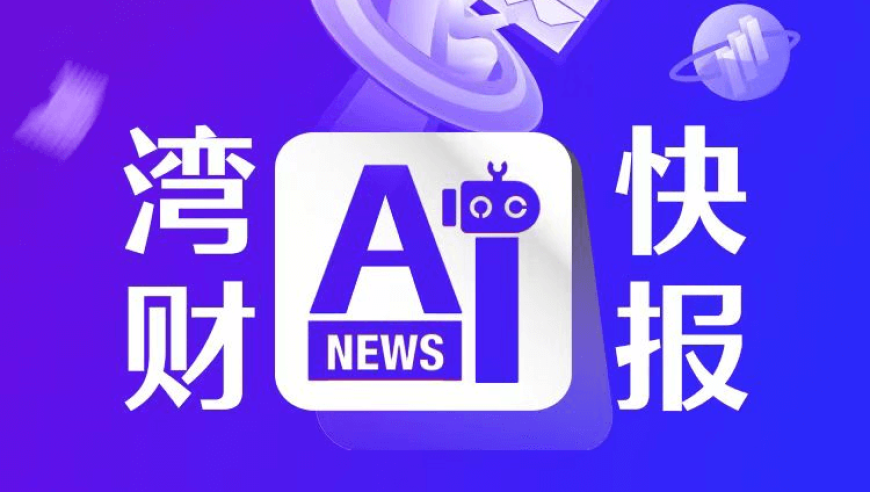 AI应用引领:A股午后涨幅0.55%，权重股表现抢眼