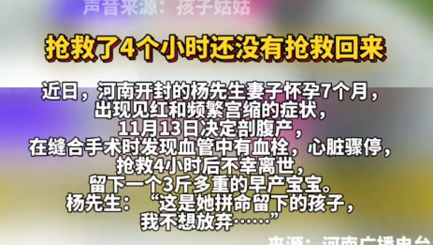 26岁二胎妈妈生下三斤宝宝后去世，突发血栓、心脏骤停，抢救4小时未救回来：真实事件解析