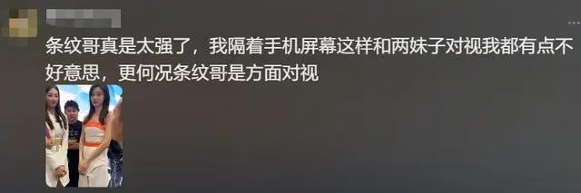 车展条纹哥是什么梗？无需相机，我的眼睛就是尺~