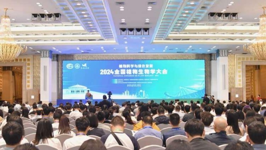 2024全国植物生物学大会：绿色发展成为关注焦点