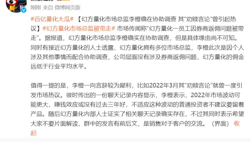 亿万私募风云人物被刑拘，涉嫌“劝赎言论”引发热议