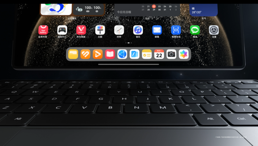 华为详解鸿蒙平板：打破传统办公，重构工作体验