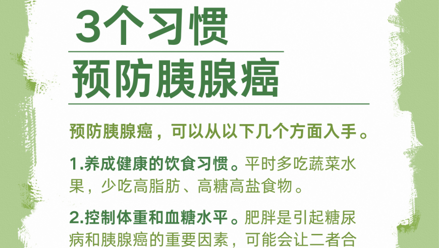 揭秘：饭后4种症状！警惕胰腺癌！