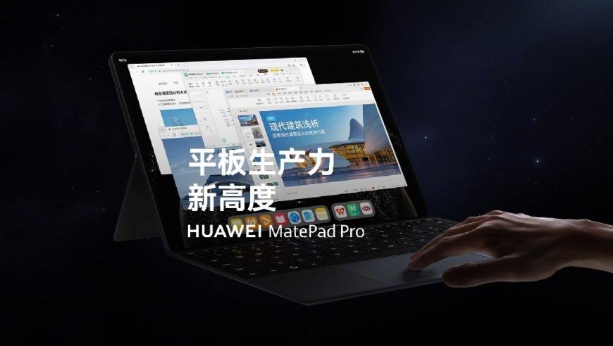 华为MatePad Pro 13.2英寸平板：搭载原生鸿蒙，全新体验!