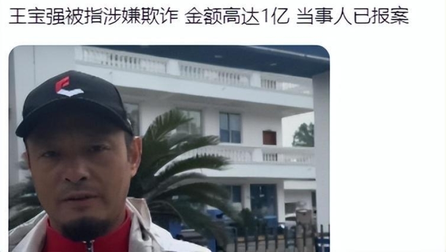 王宝强：恩波俱乐部诈捐疑云？律师张起淮回应最新进展