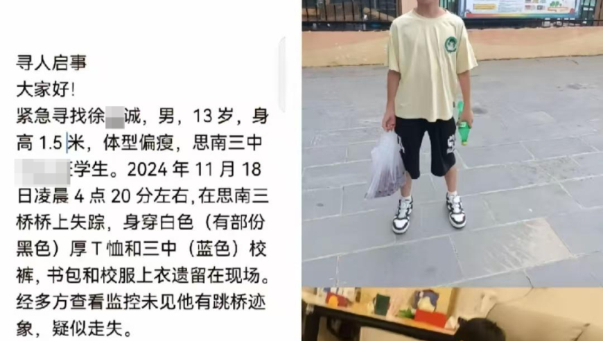 贵州铜仁一学生深夜走失，校服和书包遗留在现场，警方已介入调查

失踪学生：深夜在桥上行走时遗失物品，警方已初步调查并锁定地点