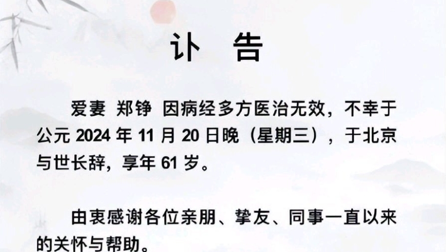 铁饭碗离他而去：郑铮因病逝世 他为演《红楼梦》放弃了铁饭碗