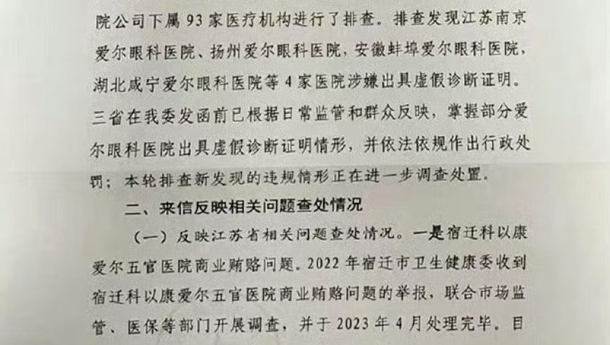 快扩张的爱尔眼科被曝涉虚假广告，触碰了医疗底线？