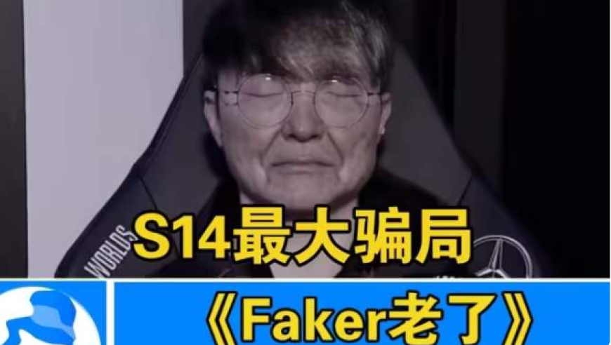 批判性言论：Faker与Zeka的对比引发争议，网友称Zeka实力不逊于Faker