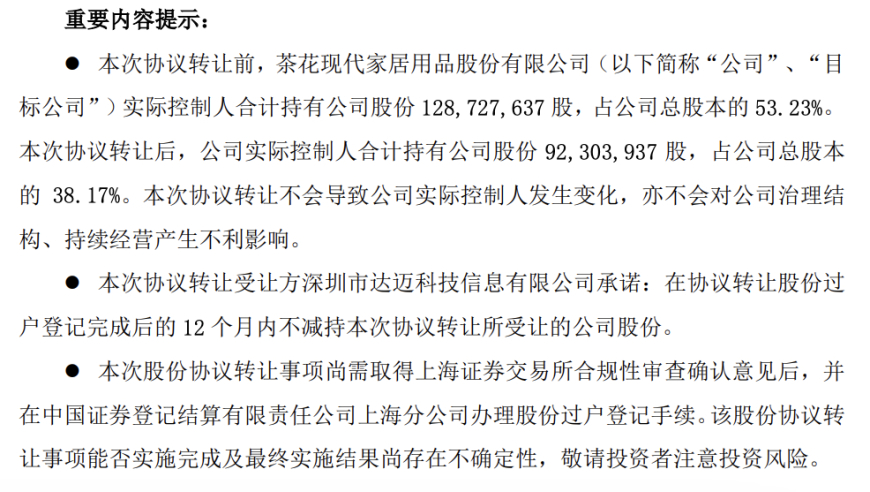 茶花股份陈氏家族：净利润下降1500万, 构织减持套现计划高达6.77亿