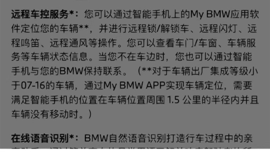 宝马远程车控APP即将过期，是否需要重新购买？查看详细信息