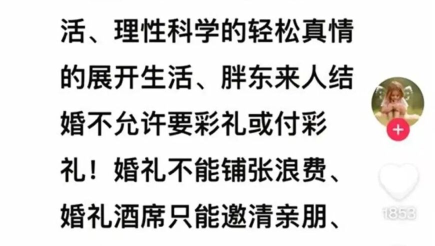 不当‘爹’的胖东来：反对彩礼，倡导健康的婚姻观念