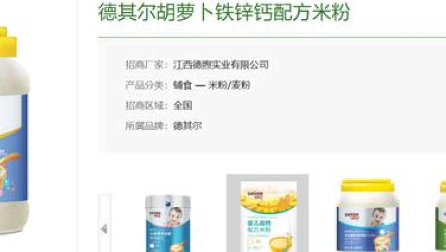 江西德煦母婴产品被曝光食品安全问题，健康食品真的安全吗?