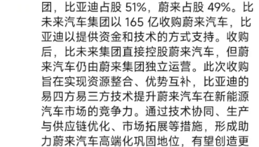 蔚来汽车否认比亚迪收购传闻：我们保持独立发展，一切言论均为造谣者所为