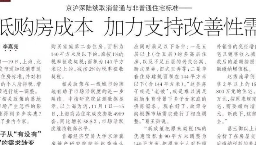 京沪深三地逐渐调整房地产政策，降低购房门槛，推动改善性需求