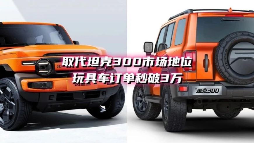 一键秒杀的「玩具车」订单打破3万！