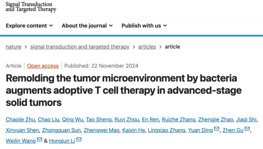 浙江大学李洪军/王伟林/顾臻/丁元团队研发全新细菌辅助疗法和过继细胞疗法，提升实体瘤治疗效果