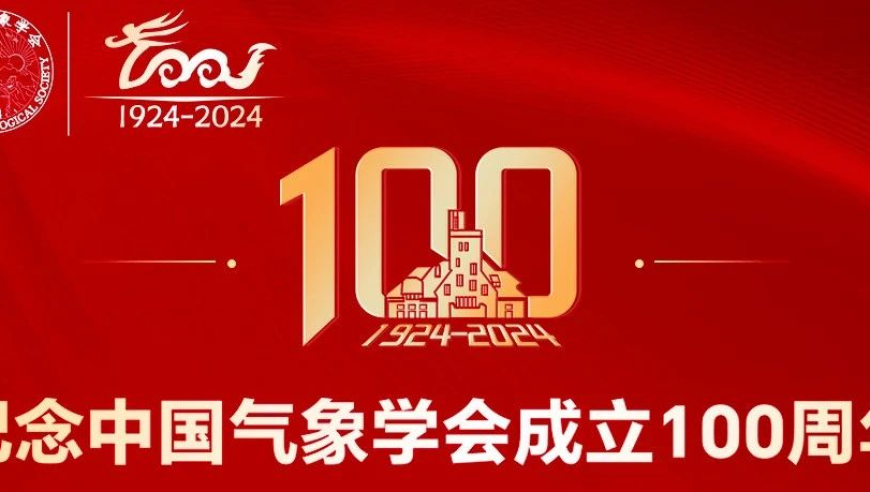 中国气象学会2021年会员表彰仪式举行：30名气象学家当选首批会士！