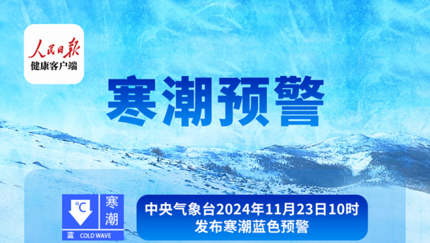 全国范围降温严重，预计未来几天还将有寒潮出现，多地气温破纪录