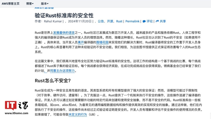 Rust基金会与AWS合作：验证标准库的安全性