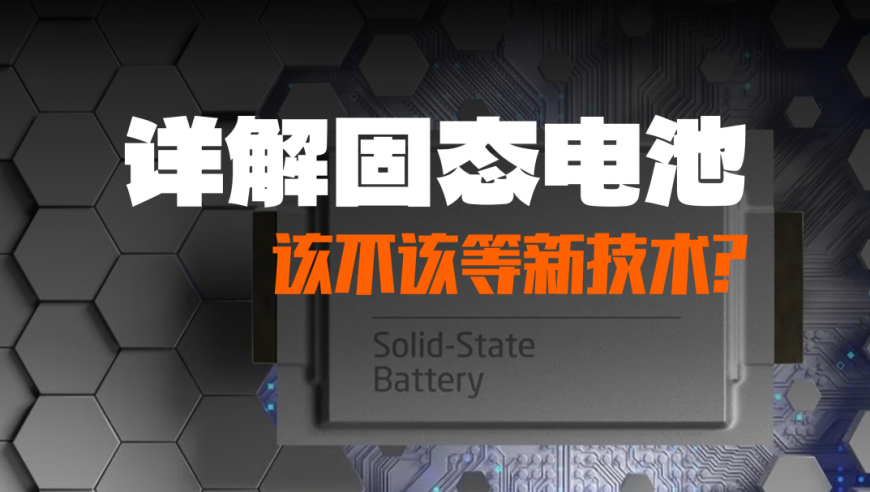 日系电动车再迎技术革新：固态电池的抢跑优势解析