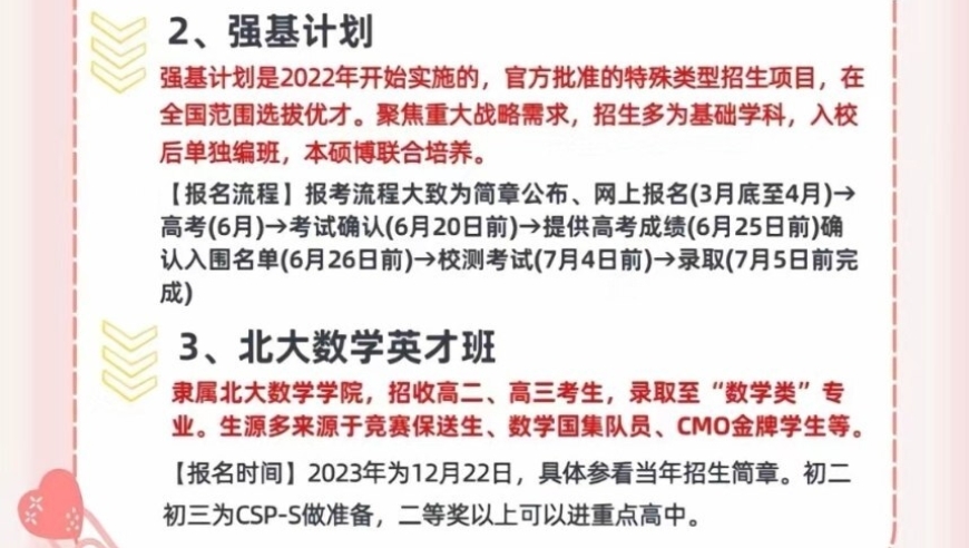 小升初新布局！英语特色招生被取消，丘班招考全面启动，欲上清华？必须做好这些准备