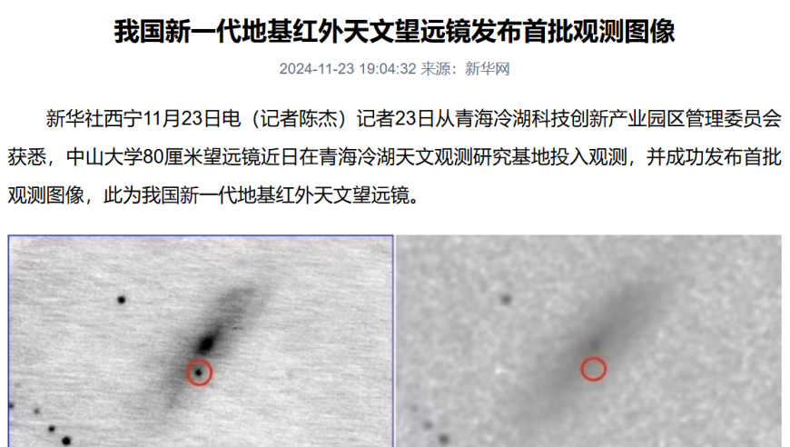 我国新一代地基红外天文望远镜发布首幅观测图像，开启了地外天体观测的新篇章