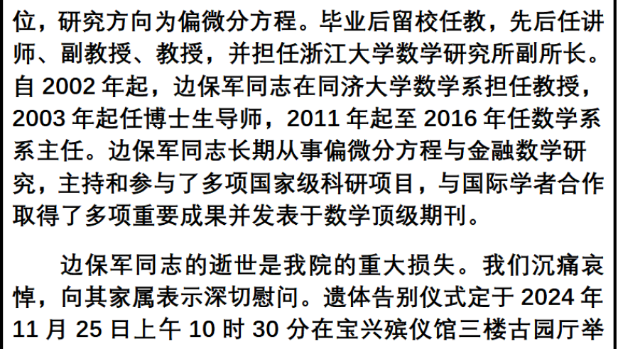 同济大学教授去世：享年62岁，留下宝贵教育资源