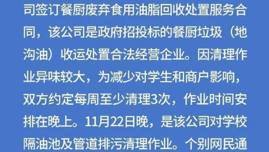 重庆一所学校被指回收地沟油：官方否认并称已清理

重庆商业街回收地沟油事件最新回应: 无关学校