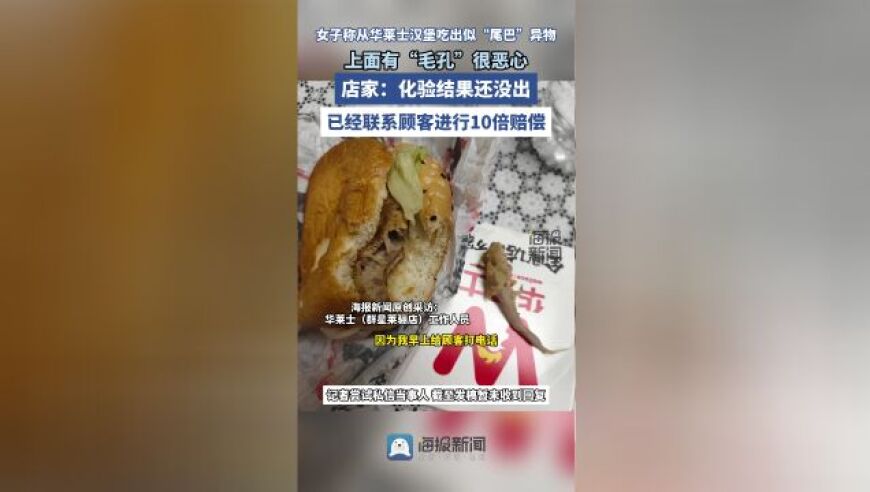 华莱士汉堡的秘密：找到神秘的‘尾巴’异物与毛孔真相！店家：将赔偿10倍！

同时也可以考虑将尾巴和毛孔作为关键词进行优化。