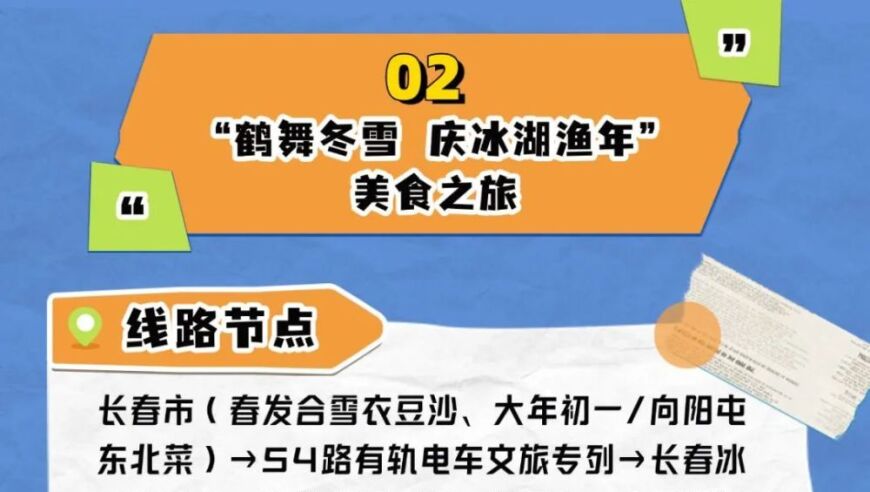 国家文化旅游部全力推荐的24道吉林美食及五条线路带你领略独特魅力！