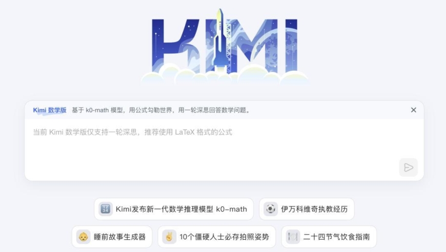 Kimi的新数学模型：挑战高考的关键一步