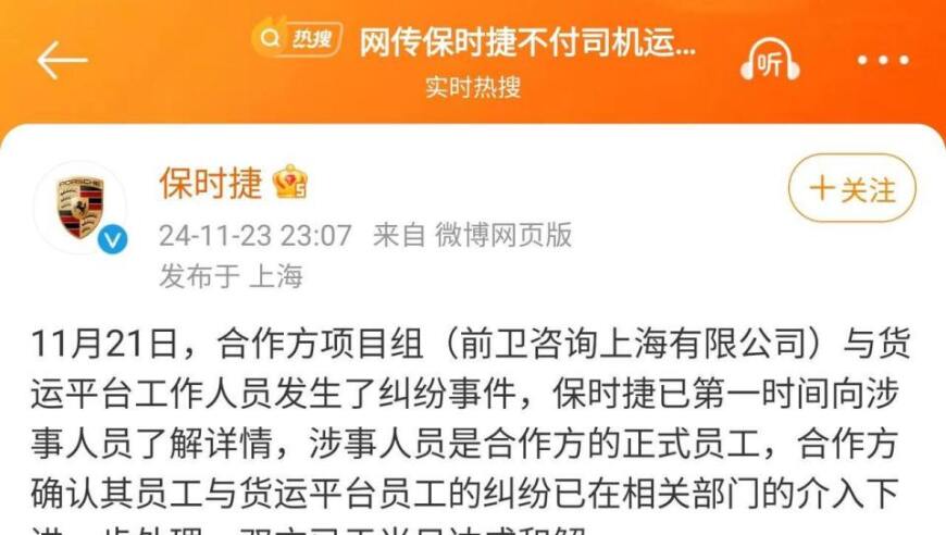 货拉拉回应平台司机与保时捷搬运费纠纷：谁该负责600元搬运费?