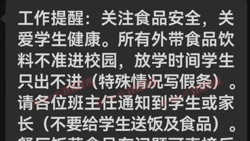 洛阳市第十三高级中学回应：禁止家长送饭规定，义务教育局官方回应