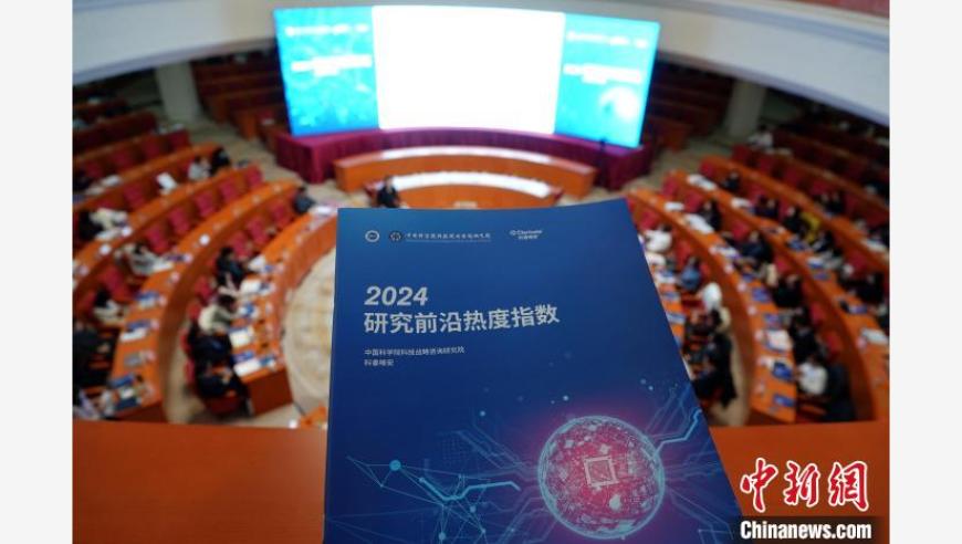 中国整体排名稳居第二，四领域世界领先——《2024研究前沿热度指数》公布

或者：

中国在2024年研究前沿热度指数上表现稳健，四大领域全球名列前茅。