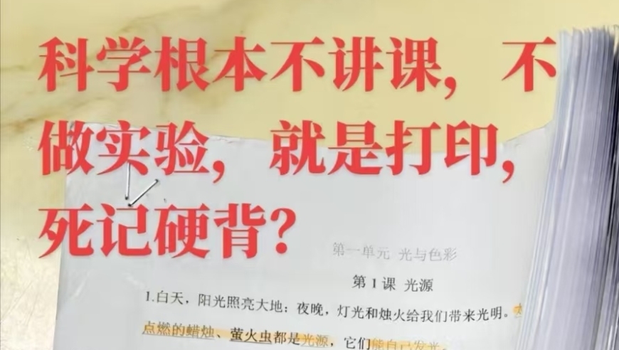 新手小教师：小学科学课为何缺乏实践与创新？寻求理解与解决方案