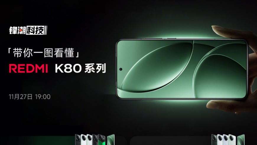 一看就知道！全方位解析：全新一代小米K80系列特性与优势