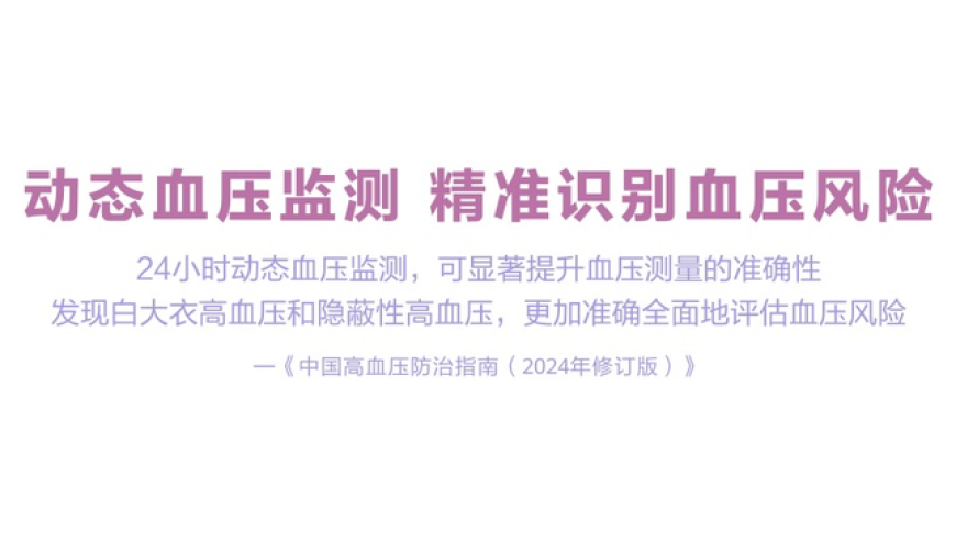 华为携手打造全球首个适合医疗标准的腕上动态血压表：引领新经济发展趋势