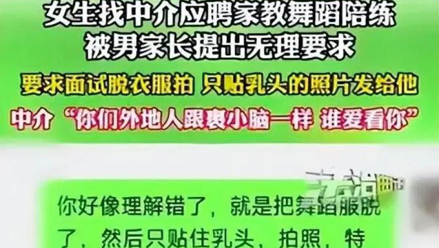 男家长要求女学生脱衣参加家教面试，详情曝光！

也可以根据实际内容进行修改：女性家教遭男家长要求脱光拍照，详细情况曝光！