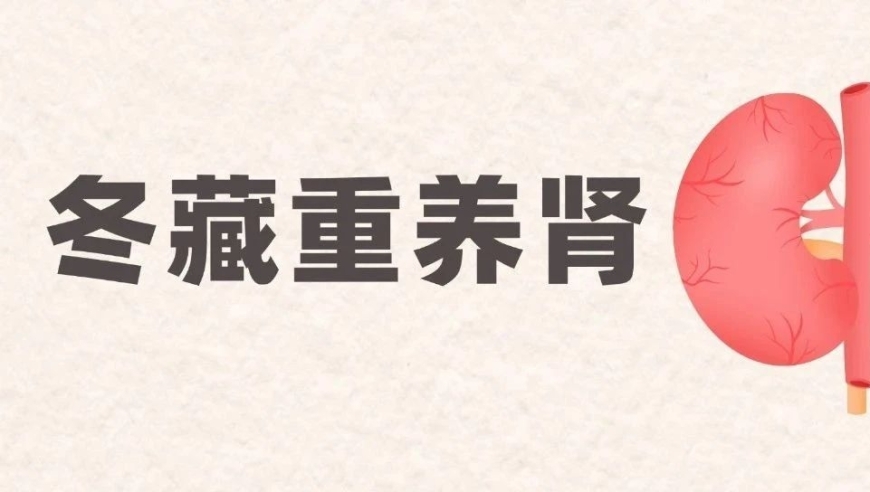 冬季如何加强肾脏功能？10个保暖护肾法让你健康过冬！