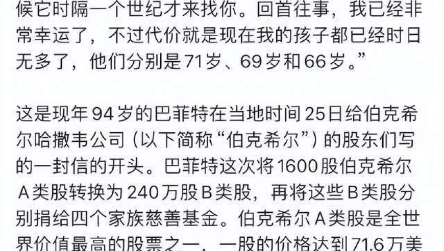 股票大师股神伯克希尔哈撒韦的神秘遗嘱曝光：揭示他的投资智慧与财富秘密