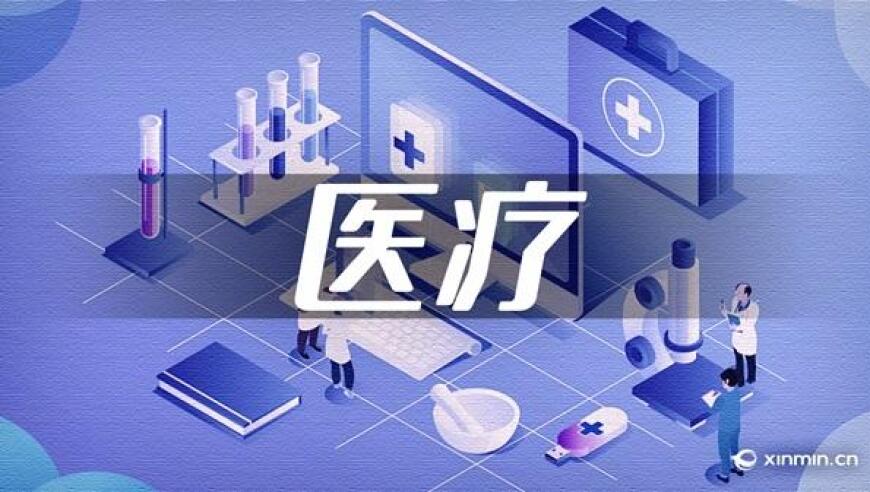 最新医保目录公布：乳腺癌多款创新药物纳入医保，惠及更多患者