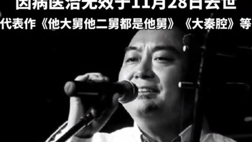 秦歌第一人十三狼去世：他歌曲《八大怪》成为全国小学音乐教材推荐