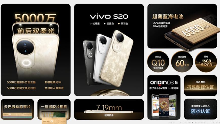 提升生产力的全面升级：vivo S20，新一代AI智能旗舰，一次充电10小时畅玩